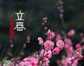 2017年立春可以結(jié)婚嗎,2017年立春那天結(jié)婚好不好？