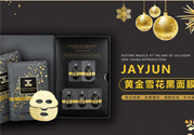jayjun黃金雪花黑面膜怎么樣？jayjun黃金雪花黑面膜好用嗎？