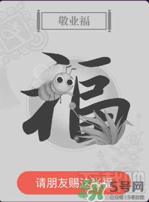 敬業(yè)福怎么獲得？敬業(yè)福怎么搶？