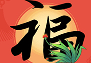 敬業(yè)福怎么獲得？敬業(yè)福怎么搶？