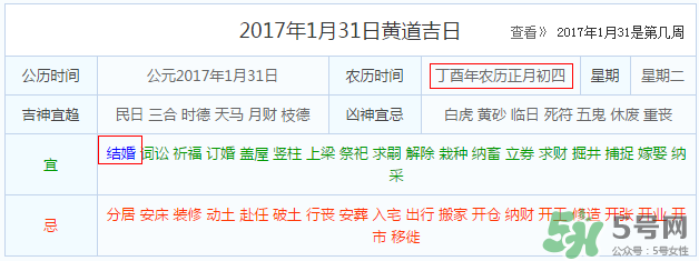 大年初四結婚好不好？大年初四可以結婚嗎？