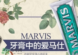 marvis牙膏多少錢？marvis牙膏價格