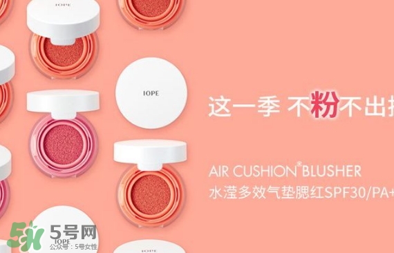iope氣墊腮紅怎么用？iope亦博氣墊腮紅使用心得