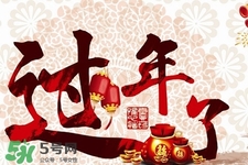 大年初二回娘家嗎？大年初二可以出門么？