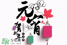 元宵節(jié)可以拜年嗎？元宵節(jié)拜年好嗎？