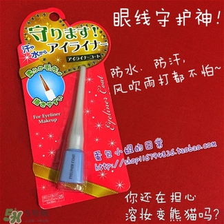 眼線(xiàn)雨衣怎么用？眼線(xiàn)雨衣使用方法