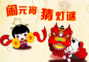 元宵節(jié)有三倍工資嗎？元宵節(jié)上班工資三倍嗎？
