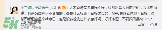 mac魅可感官檢驗(yàn)不合格 感官檢驗(yàn)不合格是什么意思？