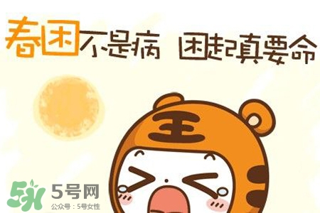 春困是一種病嗎？春困會影響健康嗎？