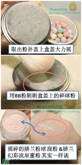嬌蘭幻彩流星粉怎么用？嬌蘭幻彩流星粉使用方法