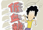 為什么春天容易低血糖？春天糖尿病要提防低血糖