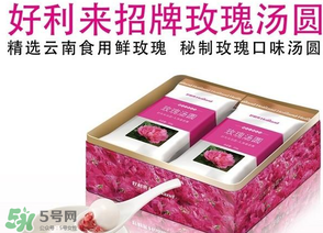 好利來湯圓好吃嗎？好利來湯圓什么餡好吃？