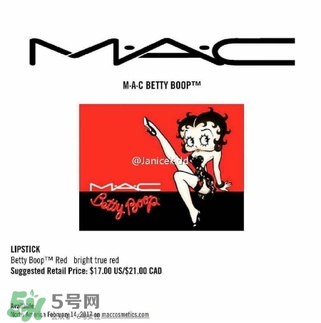 mac魅可2017情人節(jié)貝蒂唇膏多少錢？mac情人節(jié)限量唇膏口紅價(jià)格