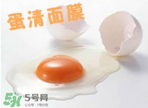 蛋黃面膜好還是蛋清好？蛋黃面膜和蛋清面膜有什么區(qū)別