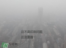 春天還有霧霾嗎？北京春天有霧霾嗎？