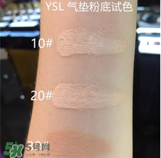 ysl氣墊10號會太白嗎？ysl氣墊10號試色