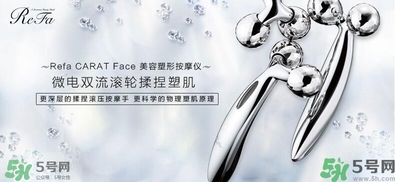 refa美容儀和黃金棒哪個好？