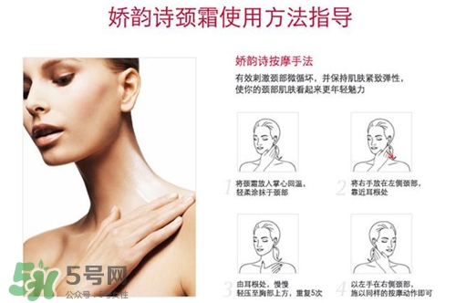 嬌韻詩頸霜怎么用？嬌韻詩頸霜按摩手法