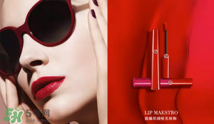 tom ford和阿瑪尼哪個(gè)好？tom ford和阿瑪尼口紅唇釉哪個(gè)好？