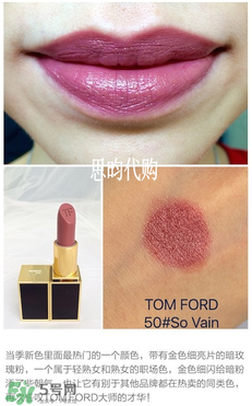 tom ford唇膏多少錢？tom ford唇膏專柜價格
