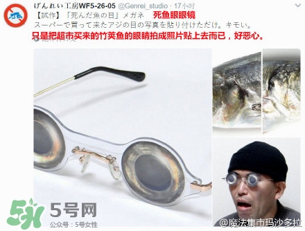 怎么自制死魚眼眼鏡？死魚眼眼鏡哪里買？