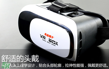 VR眼鏡多少錢？良品鋪子VR眼鏡多少錢？