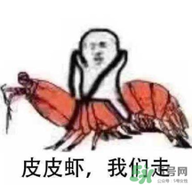 說(shuō)人皮皮蝦是什么意思？女生叫男生皮皮蝦什么意思？