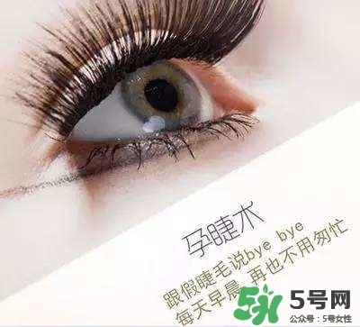 孕睫術是什么？孕睫術有用嗎？
