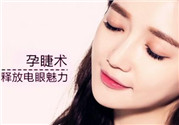 孕睫術(shù)是什么？孕睫術(shù)有用嗎？