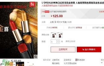 歐萊雅琉金唇膏m601多少錢？歐萊雅m601專柜價格