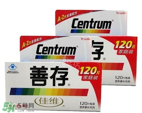 善存片多少錢？善存片孕婦可以吃嗎？