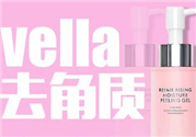 vella去角質(zhì)啫喱好用嗎？vella去角質(zhì)啫喱怎么樣？