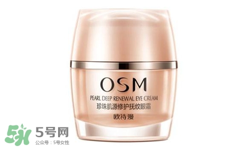 歐詩漫眼霜好用嗎？歐詩漫眼霜怎么樣？