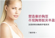 嬌韻詩豐胸霜怎么用？嬌韻詩豐胸霜用法