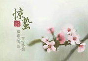 驚蟄打小人什么時(shí)間最好？驚蟄打小人幾點(diǎn)鐘合適？