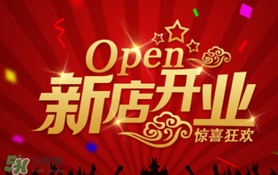 驚蟄開業(yè)好不好？驚蟄適合開業(yè)嗎？
