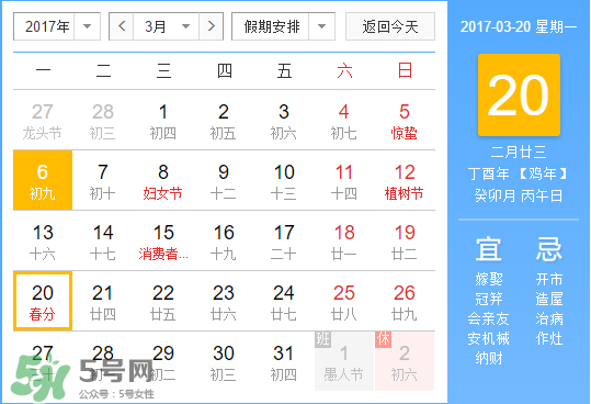 2017年春分是什么時候？2017年春分是幾月幾號？