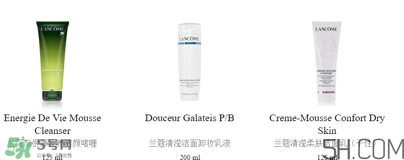蘭蔻洗面奶哪款好用？蘭蔻洗面奶系列對比