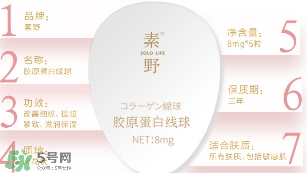 素野膠原蛋白線球怎么用？素野膠原蛋白球使用方法