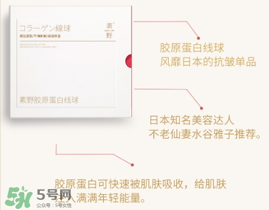 素野膠原蛋白線球怎么用？素野膠原蛋白球使用方法