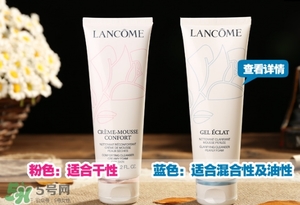 蘭蔻洗面奶粉色和藍色哪個好？蘭蔻洗面奶粉色藍色區(qū)別