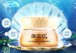 御泥坊眼霜多少錢？御泥坊眼霜價格