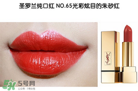圣羅蘭口紅幾號最好看 圣羅蘭口紅哪個(gè)顏色好看