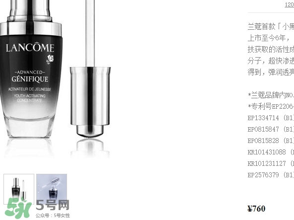 蘭蔻精華多少錢？蘭蔻精華專柜價格