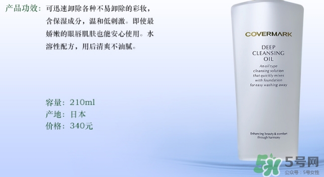 covermark卸妝乳怎么用？covermark傲麗卸妝乳用法