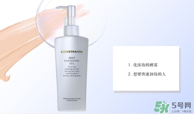 covermark卸妝乳怎么用？covermark傲麗卸妝乳用法