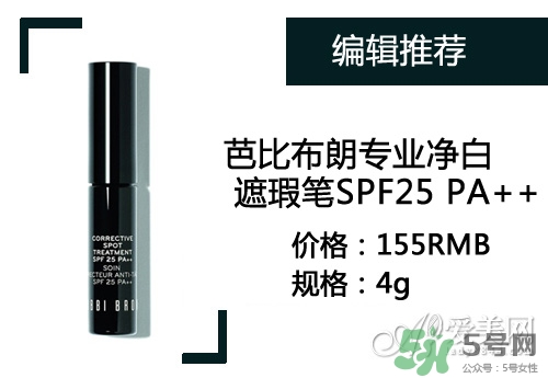 2017遮瑕筆什么牌子好？2017遮瑕筆品牌排行榜