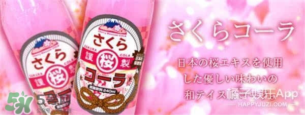 可口可樂櫻花限定多少錢？2017櫻花味可口可樂價(jià)格