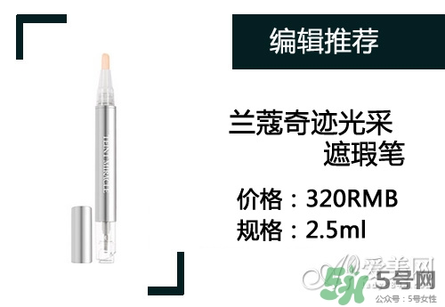 2017遮瑕筆什么牌子好？2017遮瑕筆品牌排行榜
