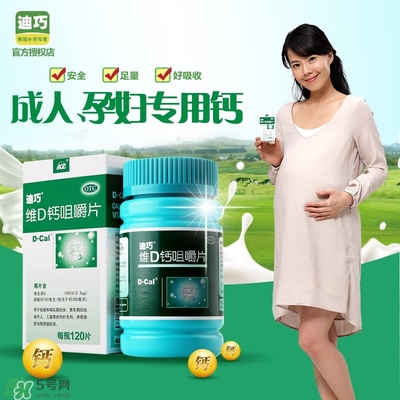 孕婦可以吃迪巧鈣片嗎？迪巧孕婦鈣片一天吃多少？
